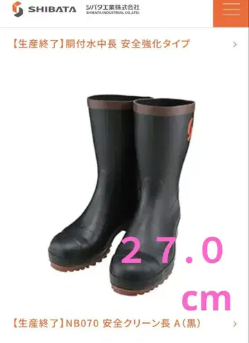 시바타 공업 NB070 안전 장화 블랙 27.0