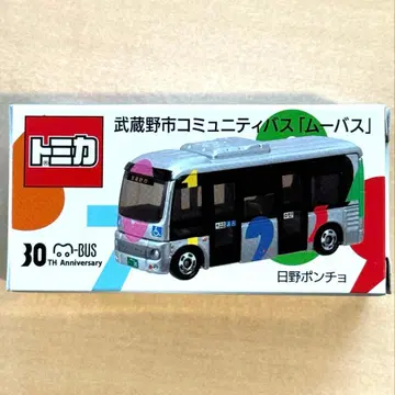 토미카 무버스 완판 히노 판초 무사시노시 커뮤니티 버스