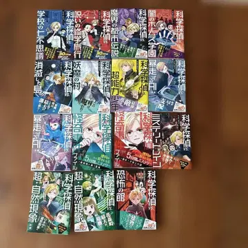 과학 탐정 VS. 학교의 7대 불가사의 15권 세트