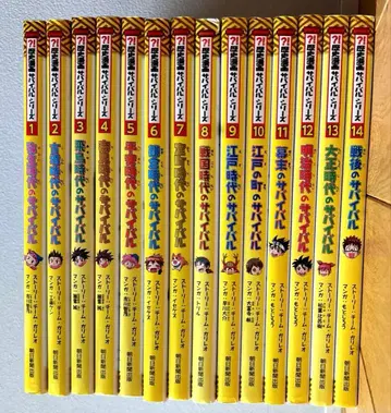 역사 코믹스 서바이벌 시리즈 전 14권 전권 세트 아사히 신문 출판