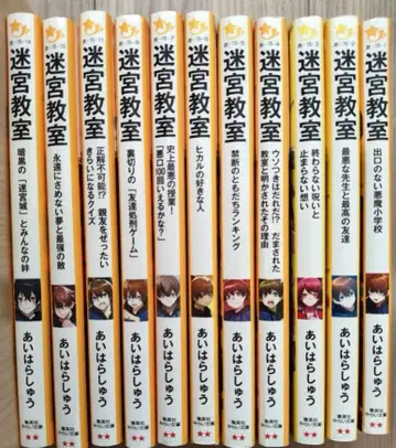 미궁 교실 전 11권 세트