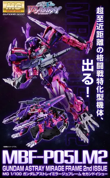 MG 건담 아스트레이 미라쥬 프레임 세컨드 이슈