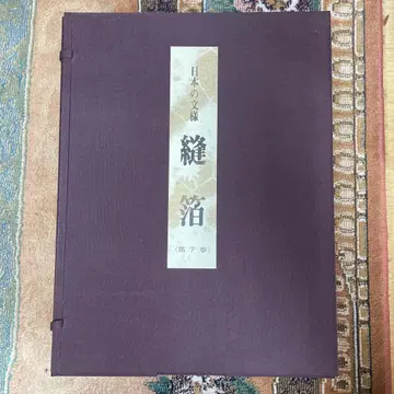 새상품급 일본의 문양 누박 제7권 한정판 500부 No.111