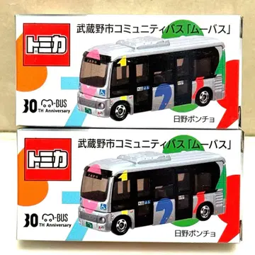 토미카 무버스 완판 2대 세트 히노 판초 무사시노시 커뮤니티 버스