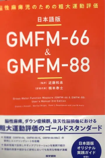 일본어판 GMFM-66 & GMFM-88