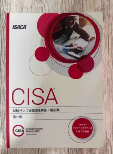 CISA 시험 샘플 문제집