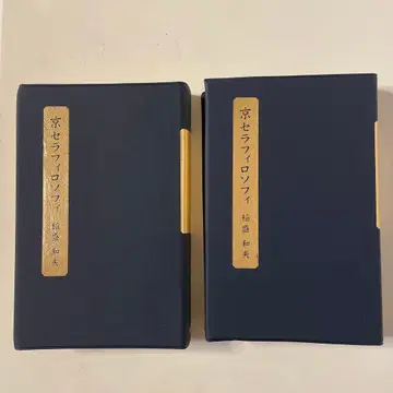 [세이와주쿠판] 교세라 필로소피 / 이나모리 카즈오 2권