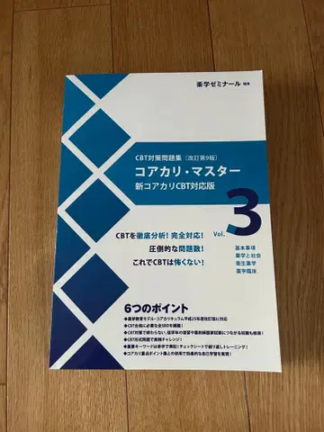 신 코어카리 CBT 대응판 코어카리 마스터 Vol.3