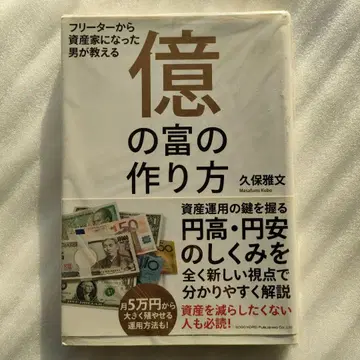 억만장자의 부를 만드는 법 쿠보 마사후미
