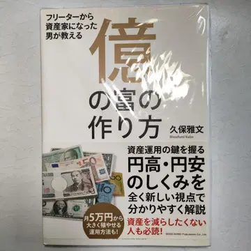 억만장자의 부를 만드는 법 쿠보 마사후미