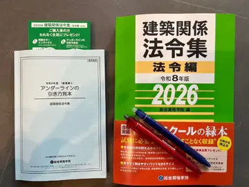 건축 관계 법령집 법령편 레이와 8년판 2026