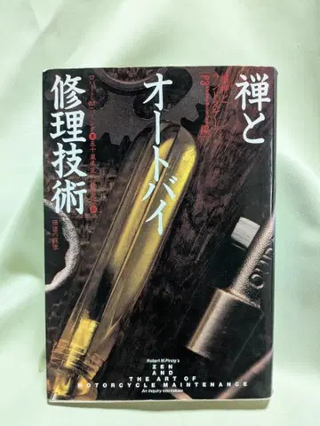 선과 오토바이 수리 기술 메르쿠마르 단행본