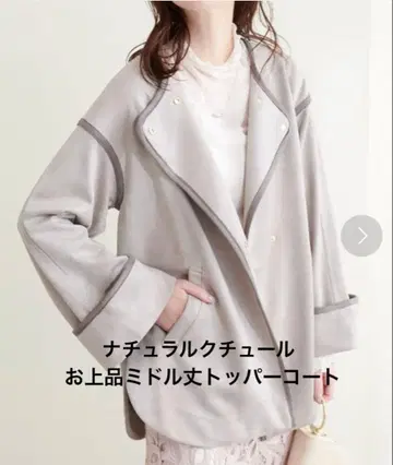 내추럴 꾸뛰르 고급 미들 기장 토퍼 코트 그레이쉬 베이지