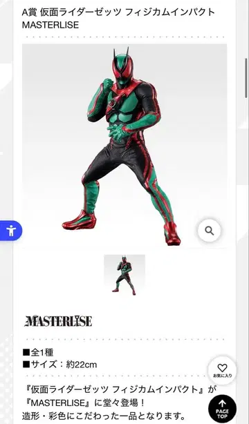 제일복권 가면라이더 젯츠 & 가면라이더 가브 A상 가면라이더 젯츠