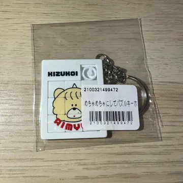 아이묭 KIZUKOI 메챠메챠니시테 퍼즐 키링