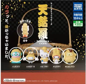 산리오 캐릭터즈 덴푸라