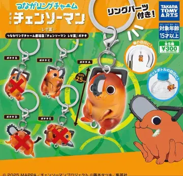 포치타 전종 컴프 연결 반지 참 체인소 맨 가챠가챠