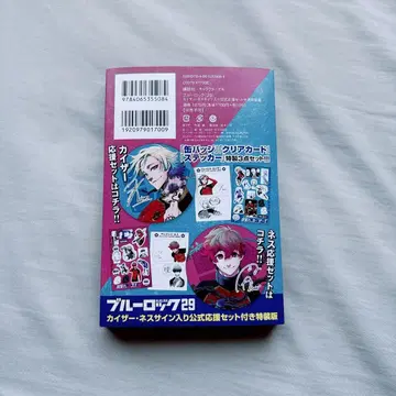 블루 록 혜택 미하엘 카이저 네스 응원 세트