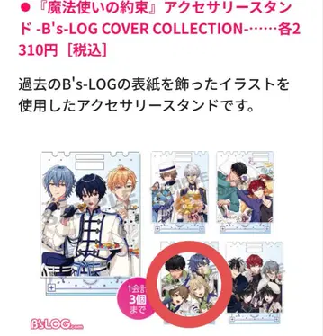 마법사의 약속 마호야쿠 액세서리 스탠드 -B's-LOG
