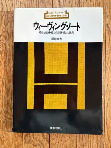 위빙 노트 - 키시다 유키치