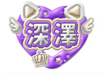 SnowMan 후카사와 타츠야 문자 패널 문자 부채 부채 오더