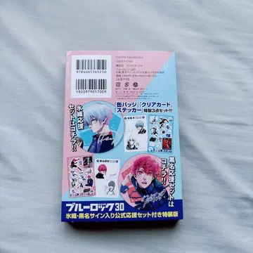 블루 록 응원 세트 특전 히오리 요우 쿠로네 란세