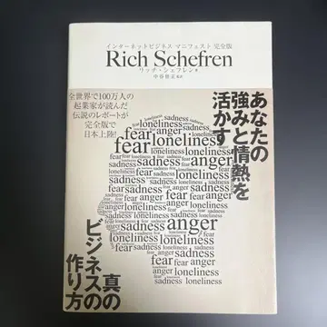 Rich Schefren 인터넷 비즈니스 매니페스토 완전판