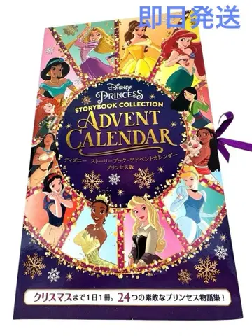 디즈니 스토리북 어드벤트 캘린더 프린세스
