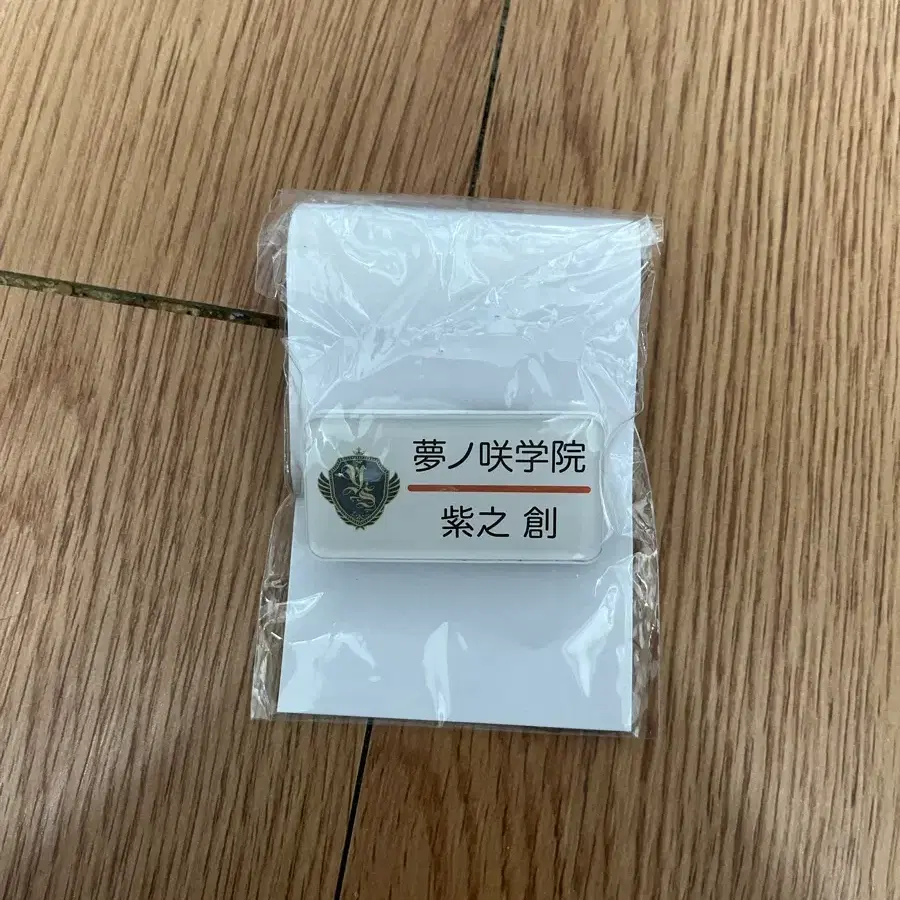 Ensemble Stars Hajime Yumenosaki Name Tag