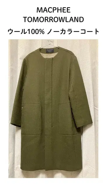 새상품급 MACPHEE TOMORROWLAND 울 100% 노카라 코트