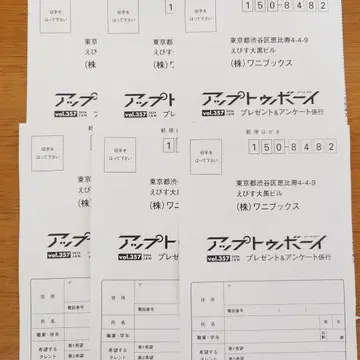 UPTOBOY 업투보이 2026년 1월호 vol.357 응모 엽서