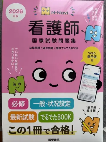 간호사 국가 시험 문제집 2026년 판