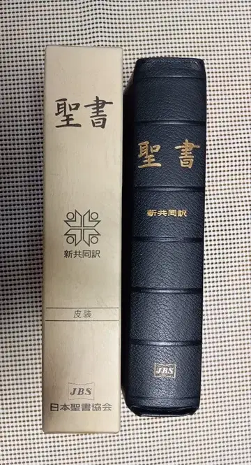 대형 성경 신공동역 피장 삼방금 NI69S 일본성서협회 18040엔