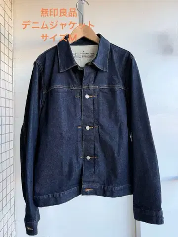 무인양품 데님 자켓 사이즈 M
