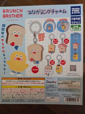 BRUNCH BROTHER 연결 반지 참 캡슐 토이 5개 세트