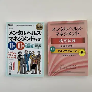 597 멘탈헬스 매니지먼트 검정 2종 3종 텍스트&문제집 텍스트