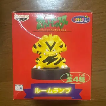 포켓몬스터 룸램프