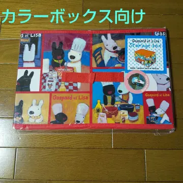 리사 와 가스파르, 수납 박스, 정리 박스, 컬러 박스용