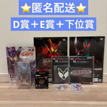 제일복권 가면라이더 제츠 & 가면라이더 가브 D상 E상 하위상 세트