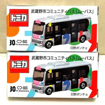 토미카 무버스 완판 2대 세트 히노 판초 무사시노시 커뮤니티 버스