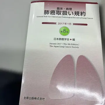 임상 병리 폐암 취급 규약