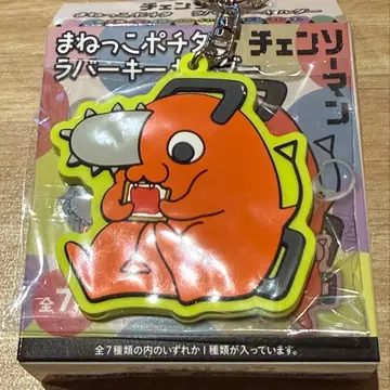 체인소 맨 마네코 포치타 러버 키링 덴지