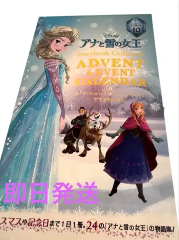 겨울왕국 책 디즈니 어드벤트 캘린더 일본어