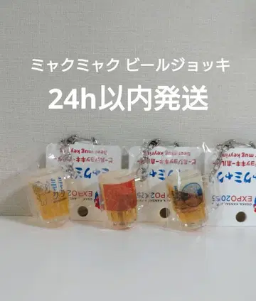 미야쿠미야쿠 맥주 머그잔 키링 파랑빨강파랑 3개 세트 오사카 간사이 만박