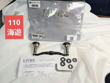 해유 리브 튜브 934GF 크랭크 110 베이트 핸들 센터 너트 없음