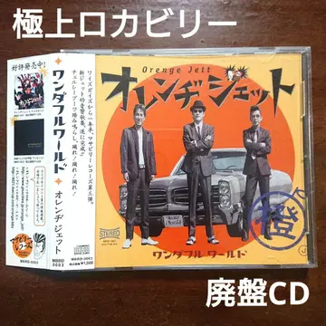 오렌지 제트 원더풀 월드 CD