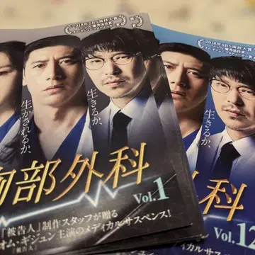 한국 드라마 DVD [흉부외과] [렌탈 완료] [전화]