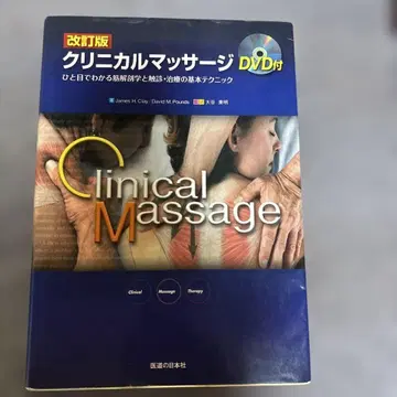 임상 마사지 DVD는 없음