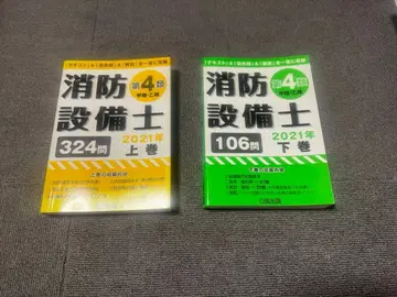 소방설비사 제4류 2021년 상권 하권 세트