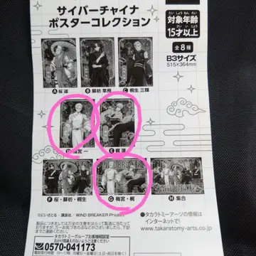 윈드브레이커 사이버 차이나 포스터 우메미야 잇세이 카지 렌